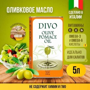 Масло оливковое "Divo" Olive Pomace Oil 5 л (железная бутылка)