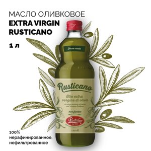 Масло оливковое Extra Virgin нерафинированное нефильтрованное Rusticano первого холодного отжима Pantaleo 1л, Италия