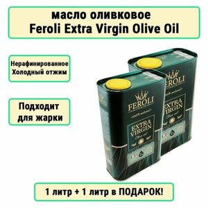 Масло оливковое Feroli 1л +1 л в подарок