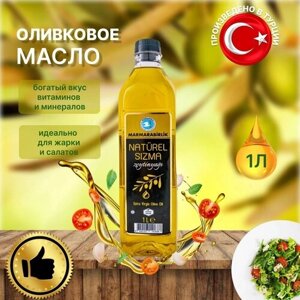 Масло оливковое Marmarabirlik холодного отжима для жарки и салатов 1. пл/б