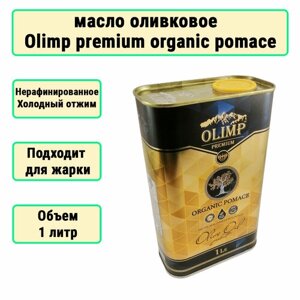 Масло оливковое Olimp Premium 1 л
