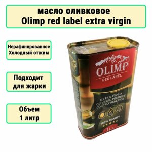 Масло оливковое Olimp red label 1л
