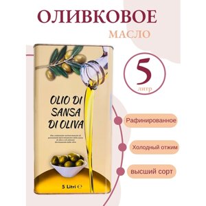 Масло оливковое Рафинированное VesuVio Olio Di Sansa Di Oliva 5 л (Италия)