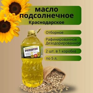 Масло подсолнечное Краснодарское отборное 2 шт. по 5 л.