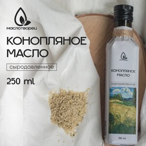 Масло растительное конопляное сыродавленное свежий отжим 250 мл, стекло