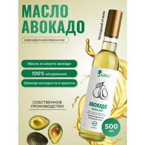 Масло растительное мякоти авокадо, холодного отжима, нерафинированное, 500 мл, Extra Virgin