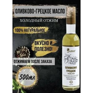 Масло растительное Оливковое, грецкое холодного отжима, нерафинированное, 500 мл, Extra Virgin