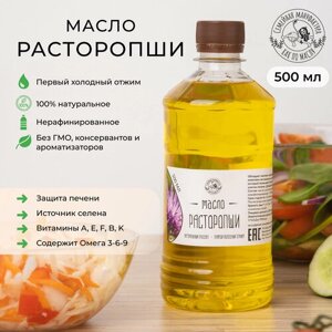 Масло расторопши прямого холодного отжима, нерафинированное, собственного производства "Как по маслу"масло растительное / масло натуральное, 500 мл