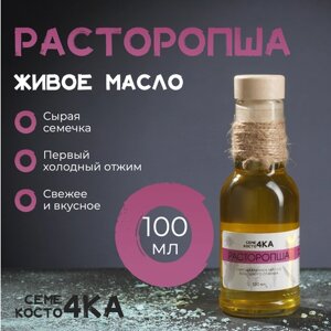 Масло Расторопши Сыродавленное, 100 мл Семе4ка и Косточка