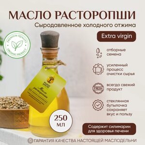 Масло расторопши "Живое Масло Сибири" 250 мл, растительное нерафинированное холодного отжима, сыродавленное, пищевое, диетическое, натуральное 100%