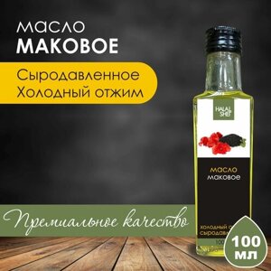 Масло семян мака холодного отжима 100 мл