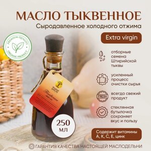 Масло тыквенное "Живое Масло Сибири" 250 мл, растительное нерафинированное холодного отжима, сыродавленное, пищевое, диетическое, натуральное 100%
