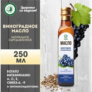 Масло виноградное 250 мл, холодный отжим