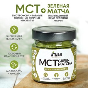 MCT POWDER с зеленой матчей, масло кокосовое мст пудра с добавками, мст порошок, 100 гр