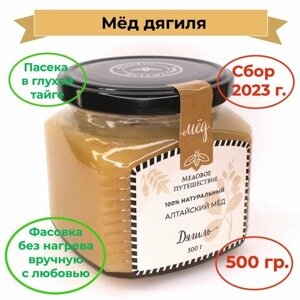 Мёд Алтайский Дягиль Медовое путешествие 500 гр. Сбор 2023г.