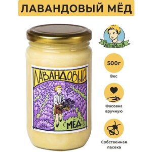 Мёд Антон Медов натуральный лавандовый 500 гр