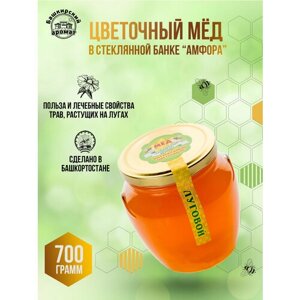 Мед башкирский цветочный 700 гр. стекл. банка