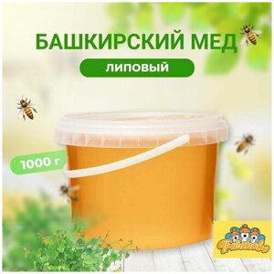 Мёд Башкирский липовый "Пчёлково" 1000г