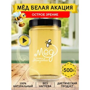 Мёд белая акация, 500 г