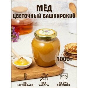 Мёд Цветочный 1 кг натуральный башкирский, 2 банки