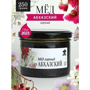 Мед горный абхазский 250 г в стеклянной банке, для иммунитета, вкусный подарок