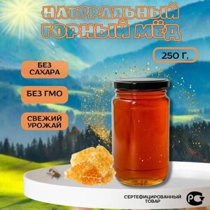 Мёд горный натуральный 250 гр