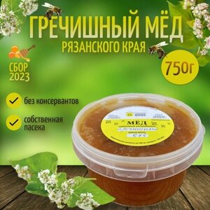 Мед Гречишный Натуральный 750 грамм