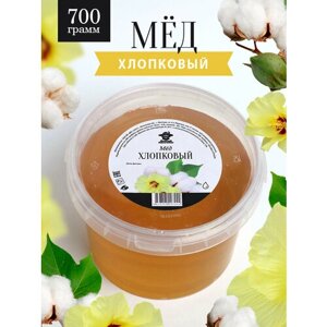 Мед хлопковый жидкий 700 г, натуральный продукт, для иммунитета, для здорового питания