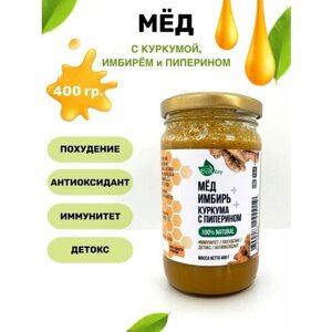Мёд Куркума Имбирь с пиперином 400 гр. Крем мед