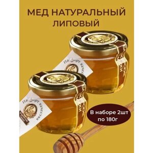 Мед липовый натуральный башкирский (в наборе 2шт. по 180г)/Башкирские Пасеки