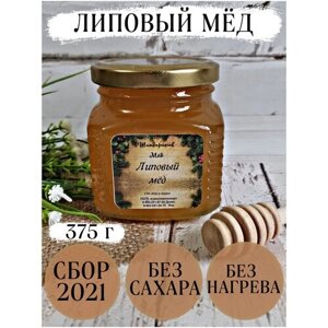 Мёд липовый северный с личной пасеки, Шиндориков Мёд, 375 г, сбор 2021 г, стекло /без сахара /без добавок/без нагрева