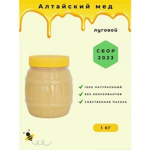 Мёд луговой 1 кг