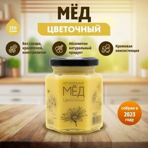 Мёд натуральный Цветочный 250 гр.