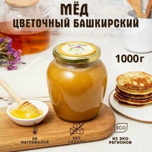 Мед натуральный Цветочный Башкирский 1 кг 2023 г. сбора, в стеклянной банке