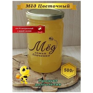 Мед натуральный цветочный от кашля, от простуды и для повышения иммунитета, 500г (сбор 2022г)
