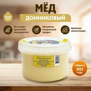 Мёд натуральный Донниковый 1000 гр.