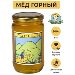 Мед натуральный горный 500 гр Антон Медов/Натуральный/Правильное питание/Суперфуд/Веган продукт