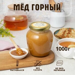 Мед натуральный Горный Алтайский 1 кг 2023 г. сбора, в стеклянной банке