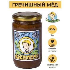 Мед натуральный гречишный 500 гр Антон Медов/Правильное питание/Суперфуд/Веган продукт