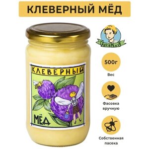 Мед натуральный клеверный 500 гр Антон Медов/Натуральный/Правильное питание/Суперфуд/Веган продукт