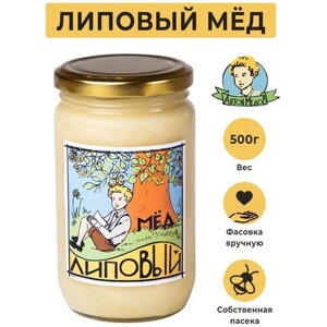 Мед натуральный липовый 500 гр Антон Медов/Натуральный/Правильное питание/Суперфуд/Веган продукт