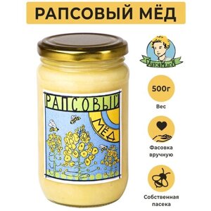 Мед натуральный рапсовый 500 гр Антон Медов/Правильное питание/Суперфуд/Веган продукт