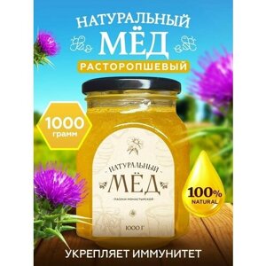 Мед натуральный Расторопшевый 1 кг, Мёд и конфитюр России