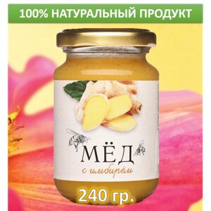 Мёд натуральный с имбирём, 240 г.