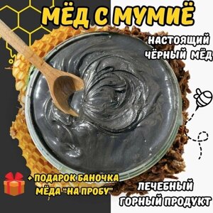 Мед натуральный с мумие 1кг / Мед суфле / Мёд