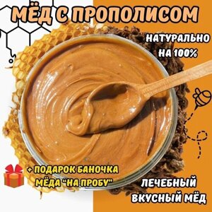 Мед натуральный с прополисом 1кг / Мед суфле / Мёд