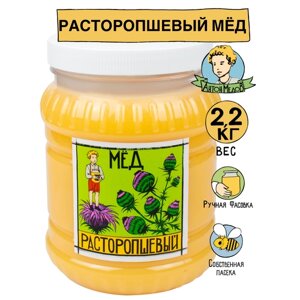 Мед Расторопшевый натуральный 2.2 кг Без Сахара 2023 г.