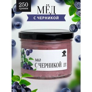 Мед с черникой 250 г в стеклянной банке, для иммунитета, вкусный подарок