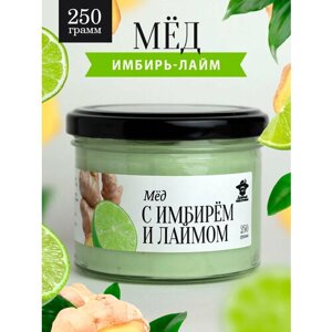 Мед с имбирем и лаймом 250 г в стеклянной банке, для иммунитета, вкусный подарок