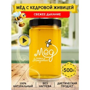 Мёд с кедровой живицей, 500 г